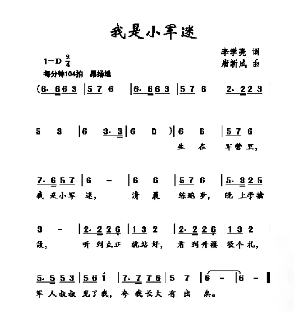 我是小军迷