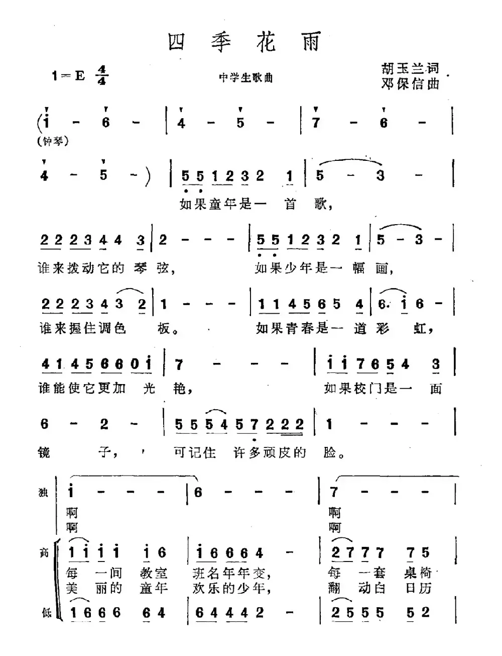 四季花雨