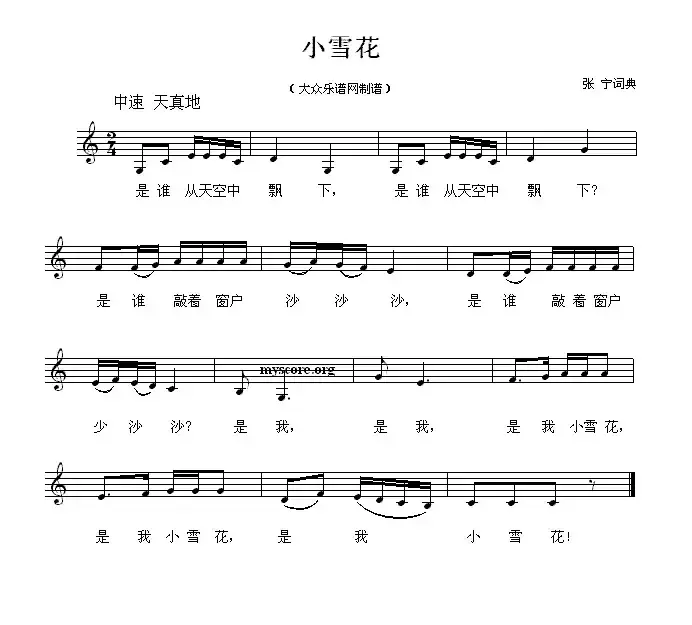 小雪花（张宁词曲、五线谱）