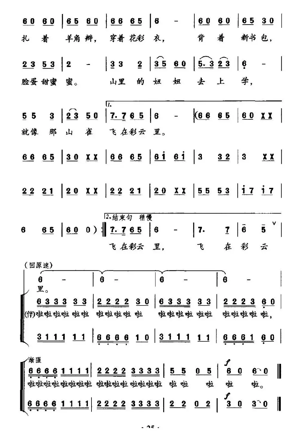 山里的妞妞去上学（独唱+伴唱）