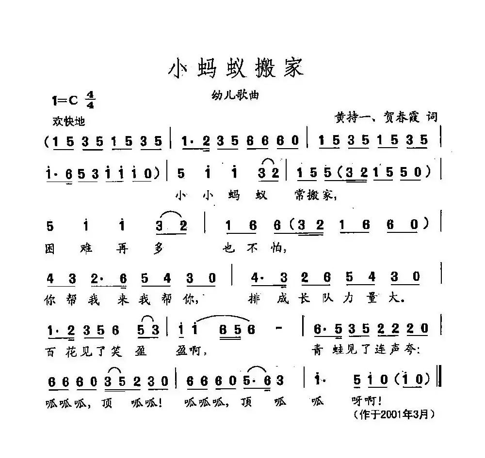 田光歌曲选-346小蚂蚁搬家