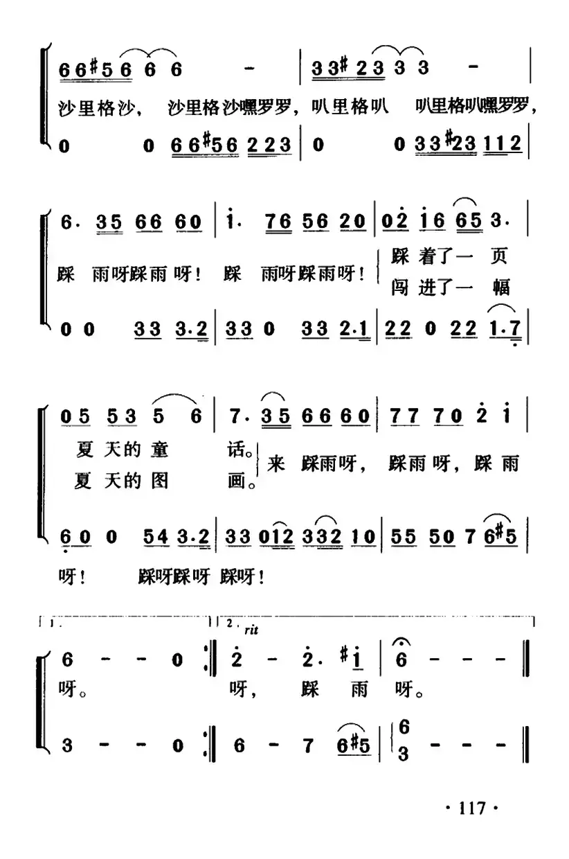 踩雨（钱建隆词 陈蔚曲、合唱）