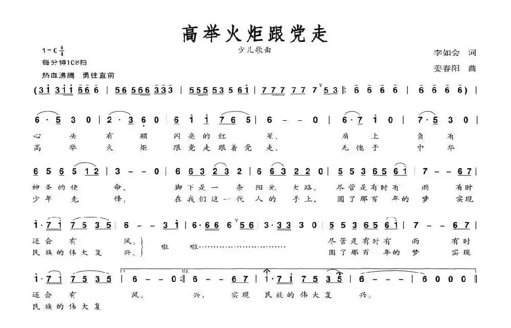 高举火炬跟党走