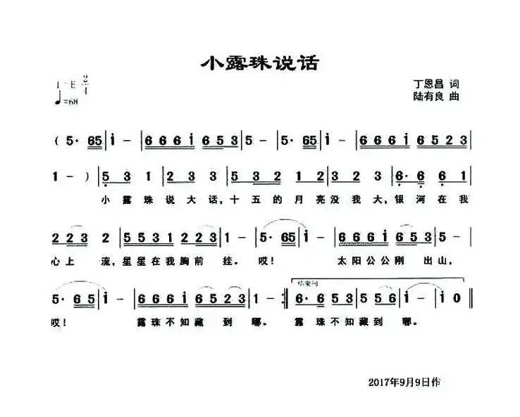 小露珠说话（丁恩昌词 陆有良曲）