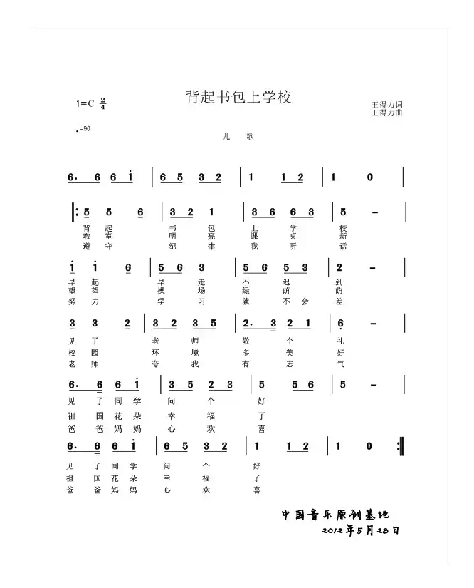 背起书包上学校