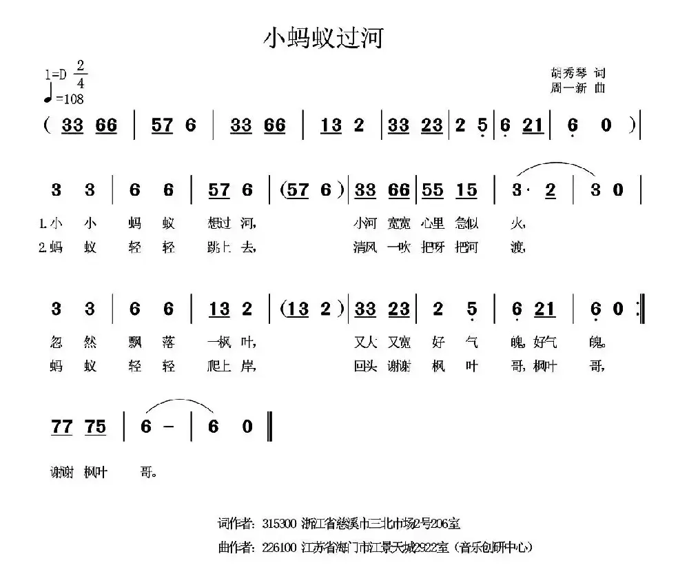 小蚂蚁过河