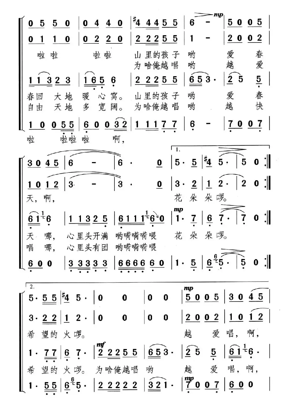 山里的孩子爱春天（童声合唱）