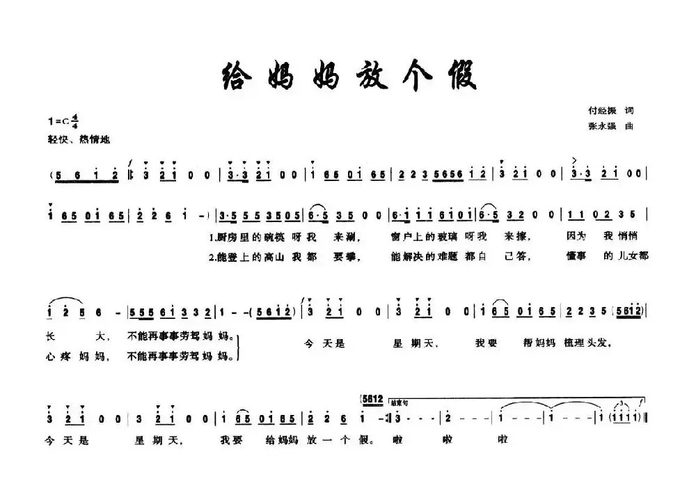 给妈妈放个假