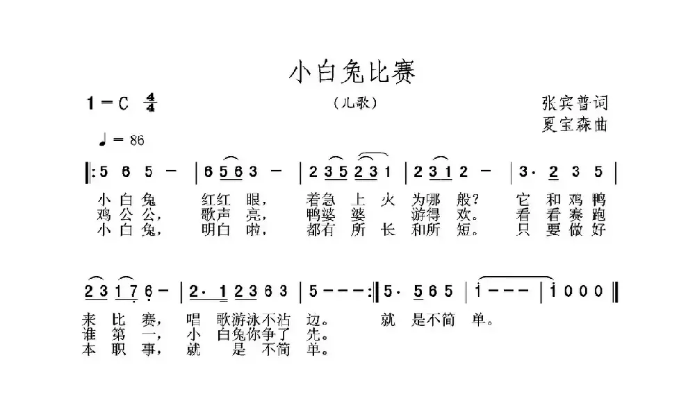 小白兔比赛