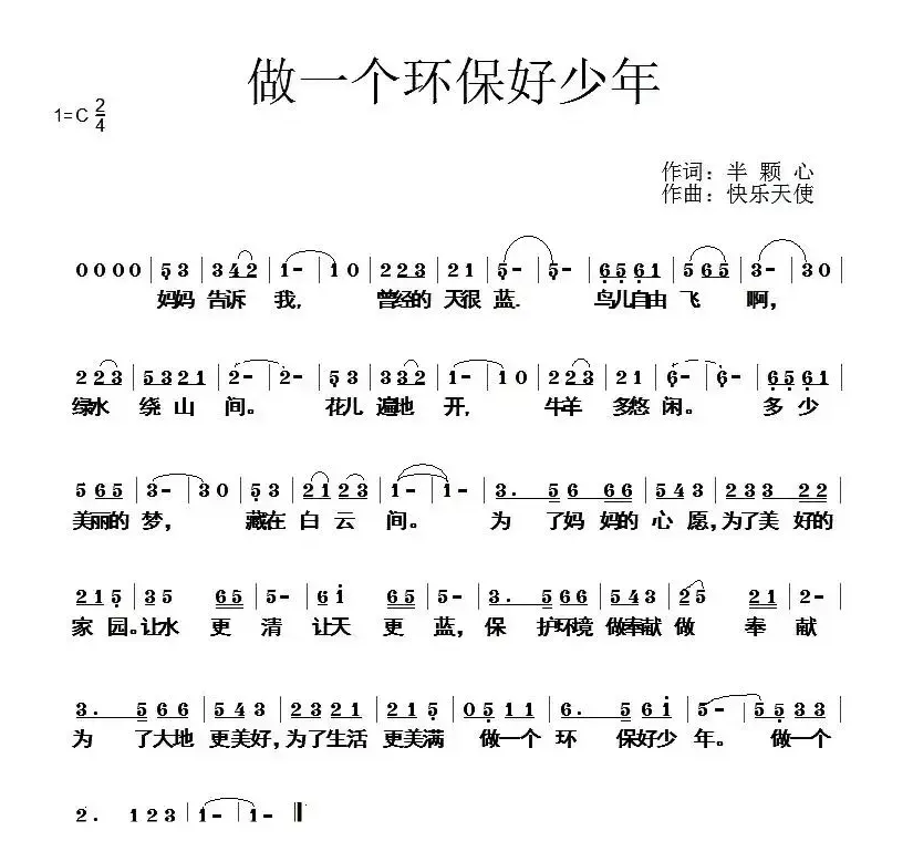 做一个环保好少年