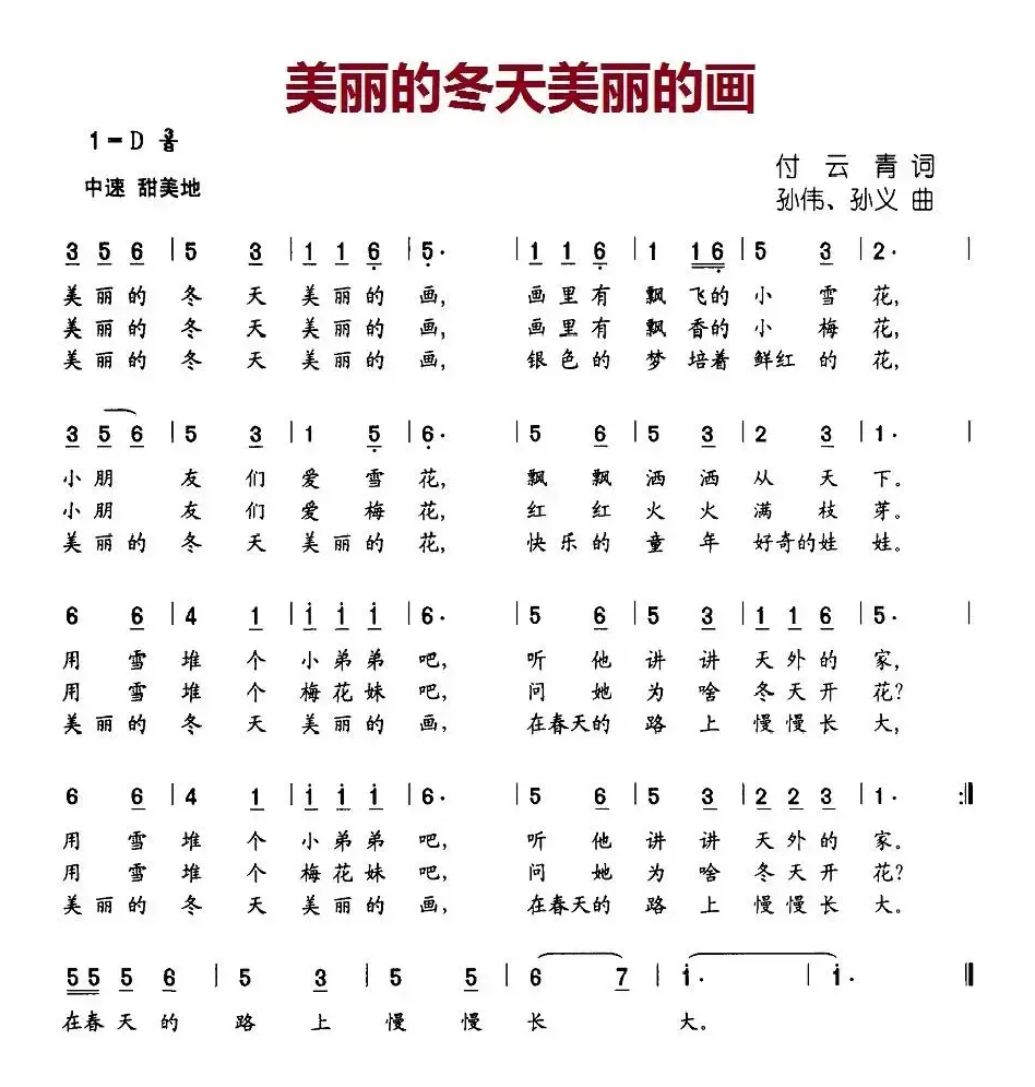 美丽的冬天美丽的画