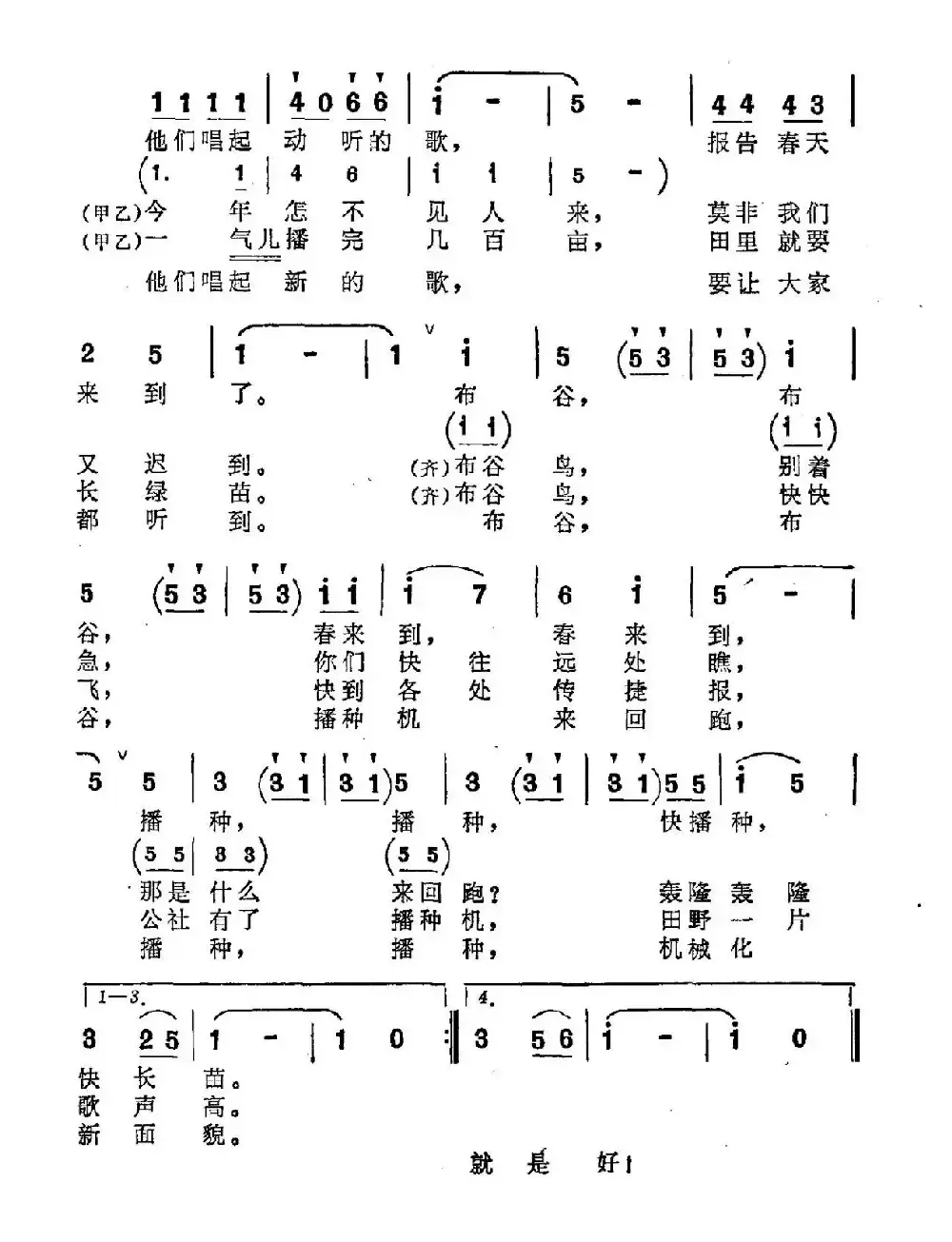 布谷鸟的歌 （儿童表演唱）