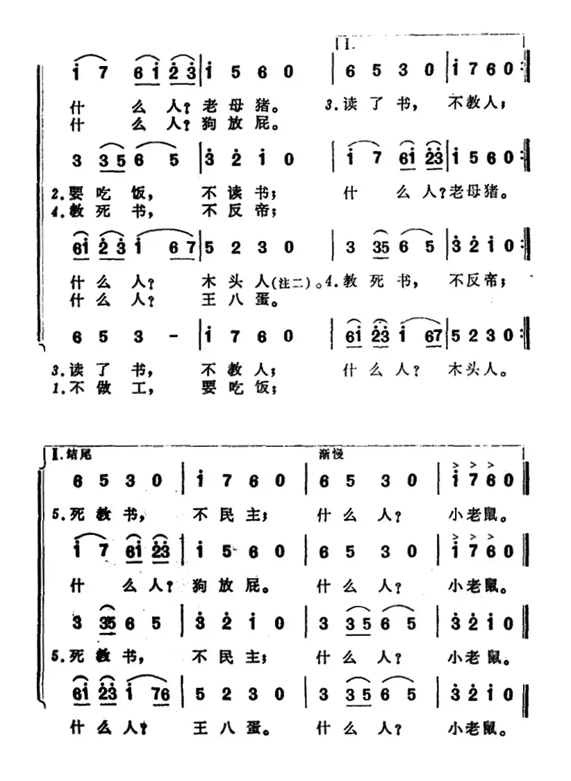 一分钟歌谣演讲（二声部）