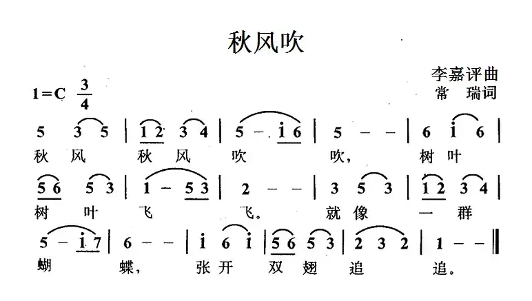 秋风吹