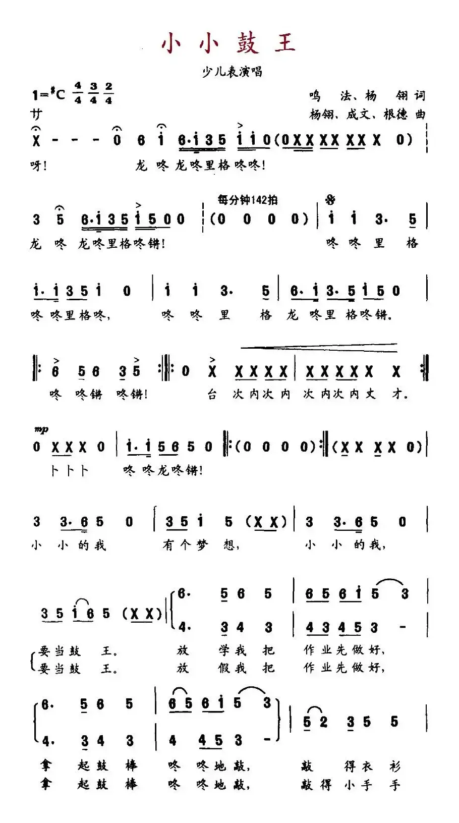 小小鼓王（表演唱）