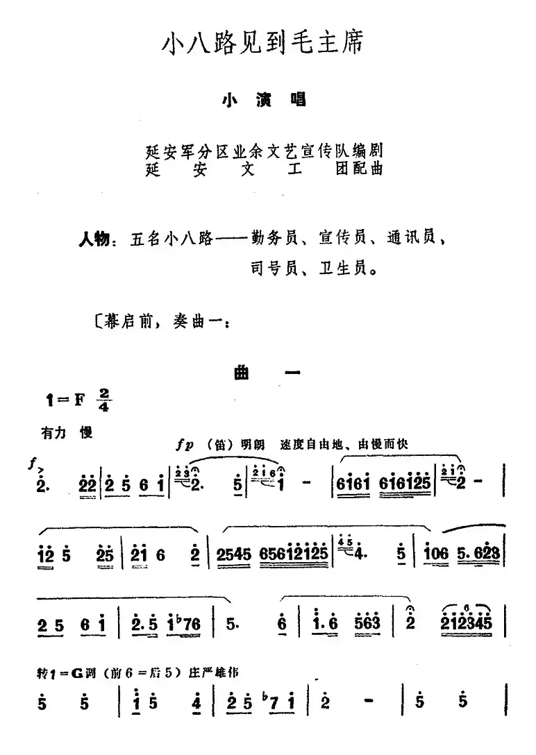 小八路见到毛主席