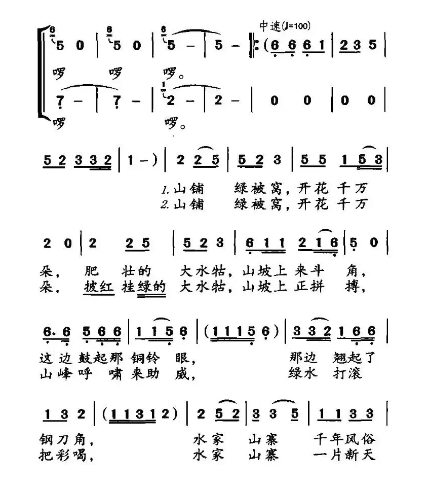 水家斗牛乐（独唱+伴唱）