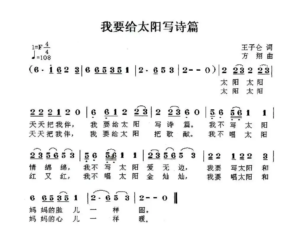 我要給太阳写诗篇