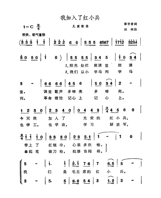 我加入了红小兵