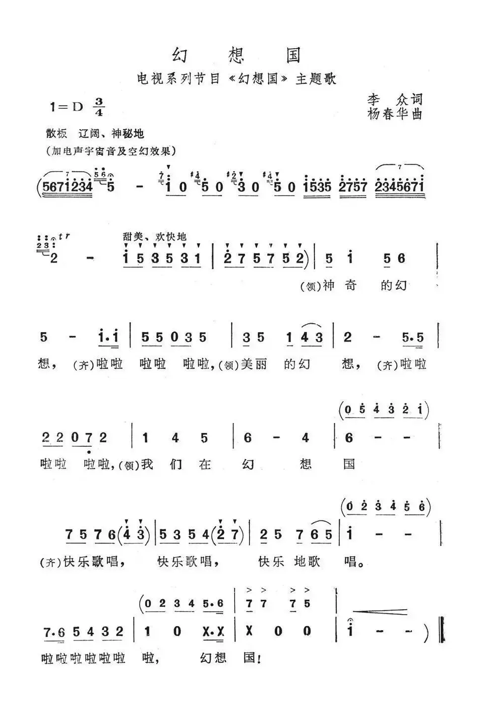 幻想国（电视系列节目《幻想国》主题歌）