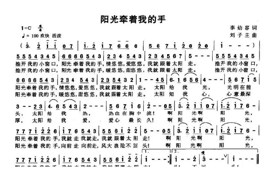 阳光牵着我的手