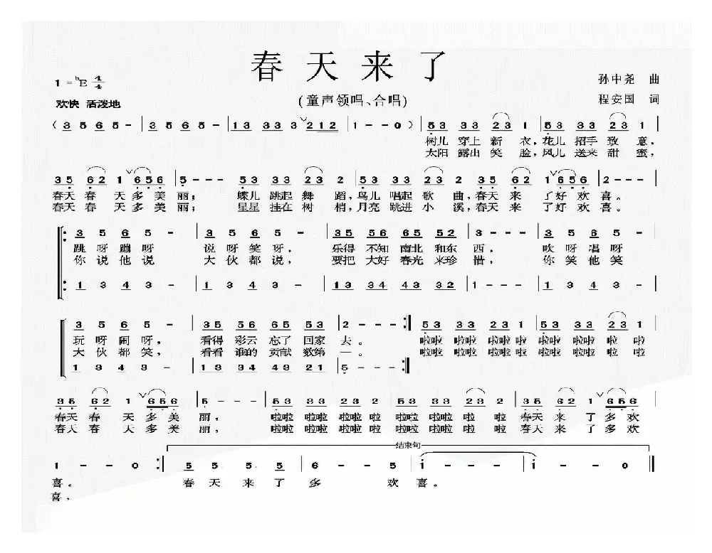 春天来了（孙中尧词 程安国曲）