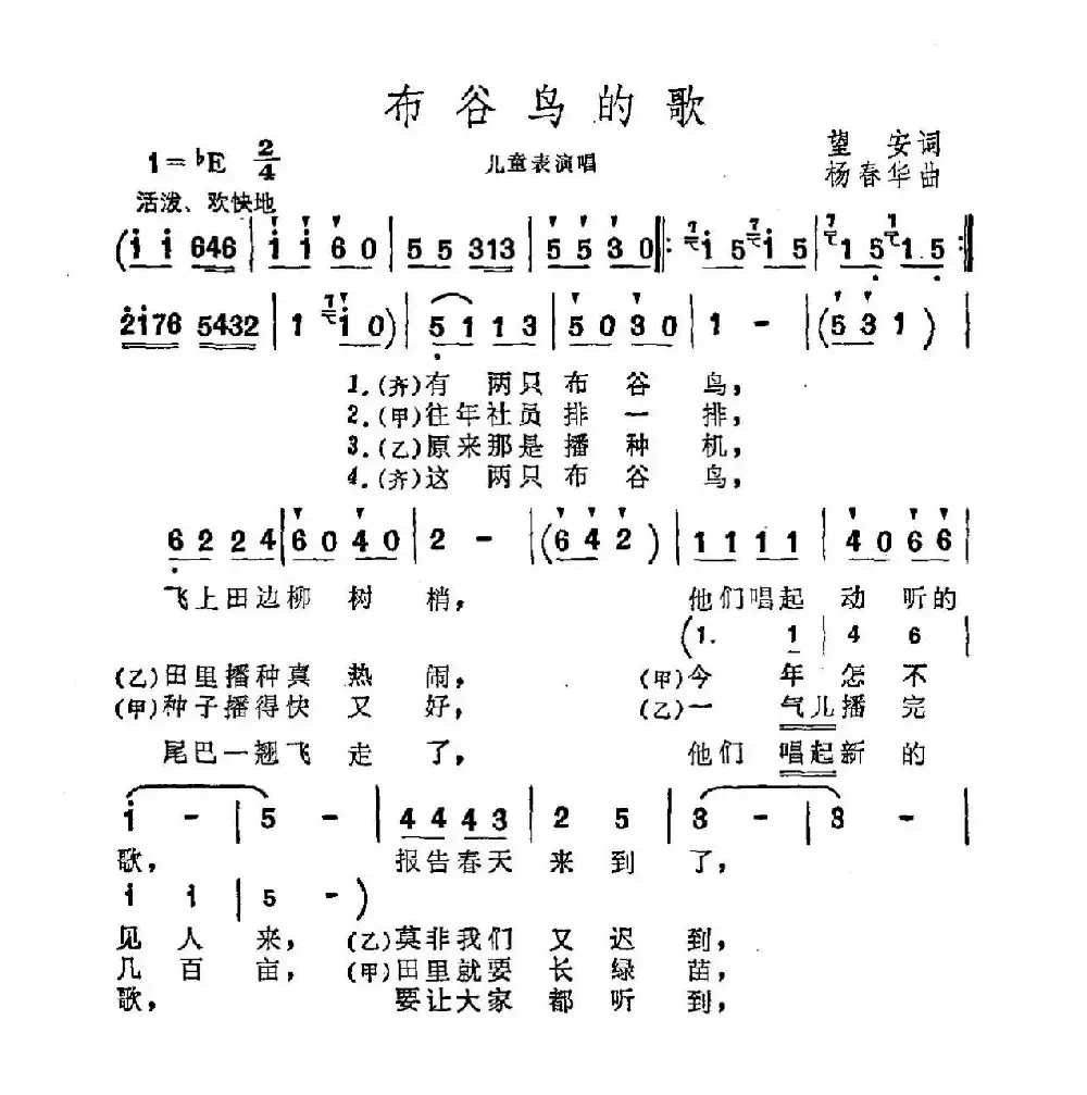 布谷鸟的歌 （儿童表演唱）