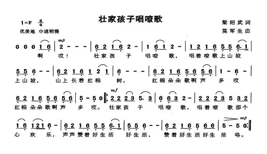 壮家孩子唱嘹歌