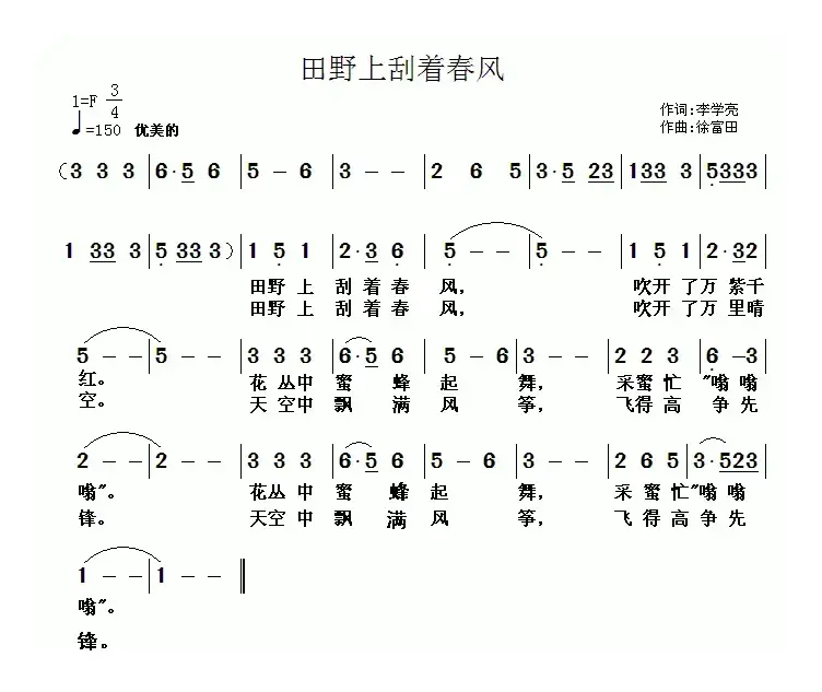 田野上刮着春风