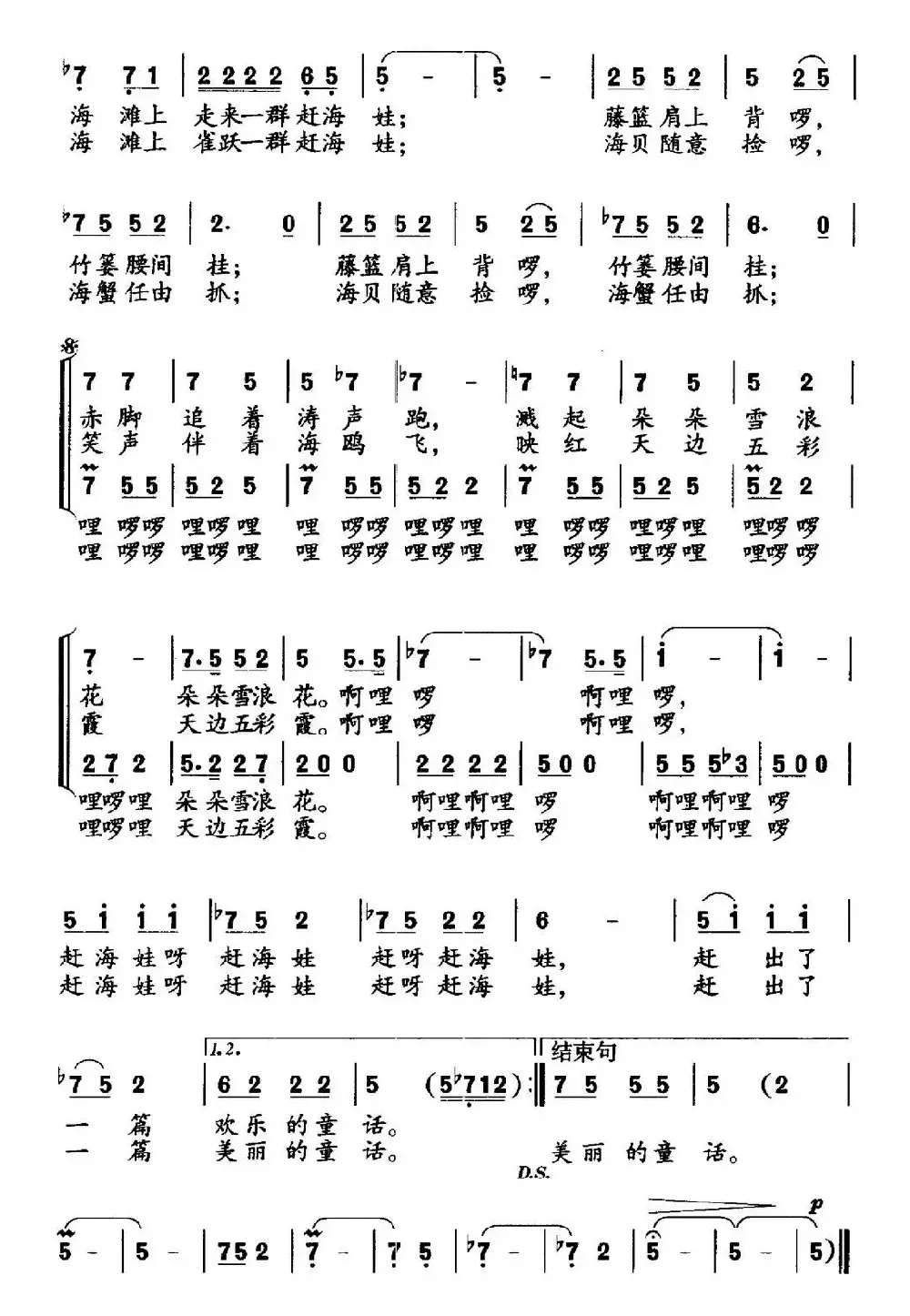 赶海娃（邝厚勤词 林中曲、合唱）