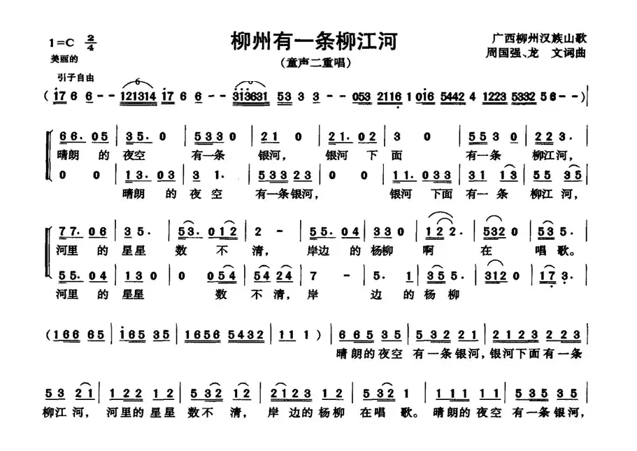 柳州有一条柳江河（合唱）