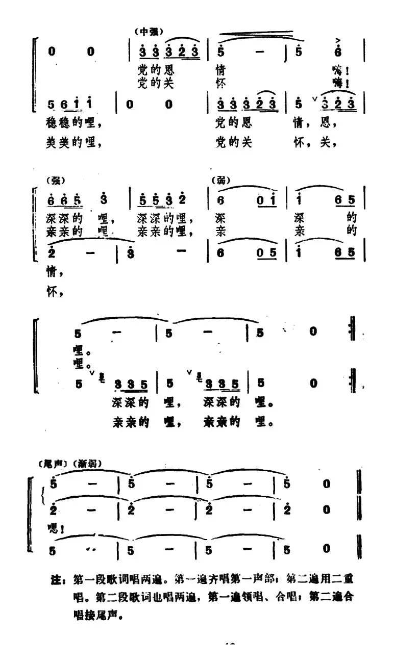 党的关怀亲亲的哩（合唱）