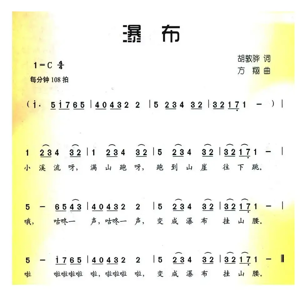 瀑布（胡敦骅词 方翔曲)）