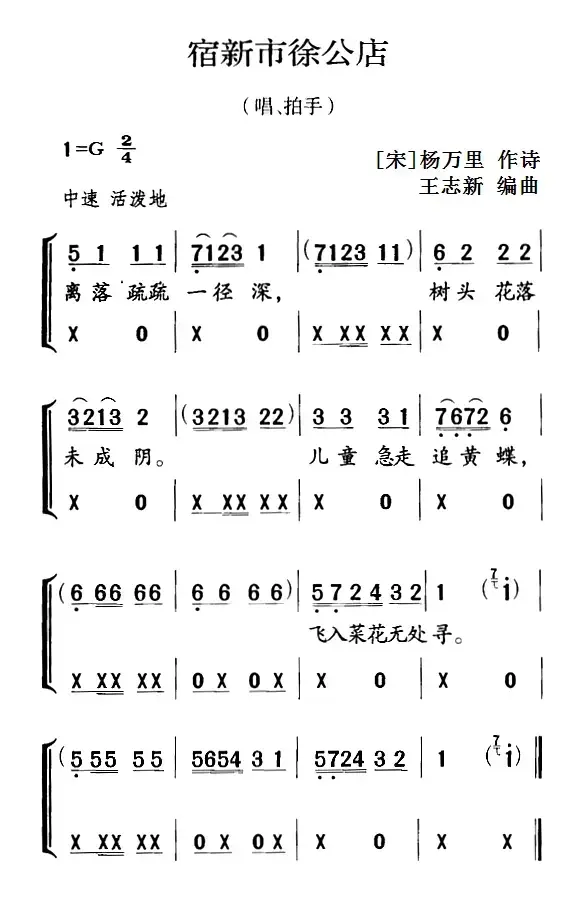 古诗词今唱：宿新市徐公店