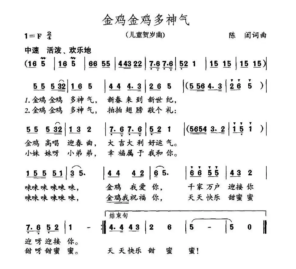 金鸡金鸡多神气