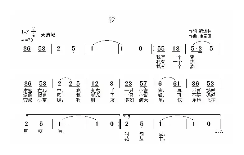 梦（魏道林词 徐富田曲）