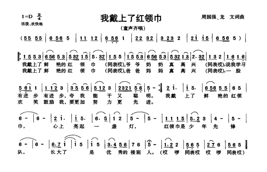 我戴上了红领巾