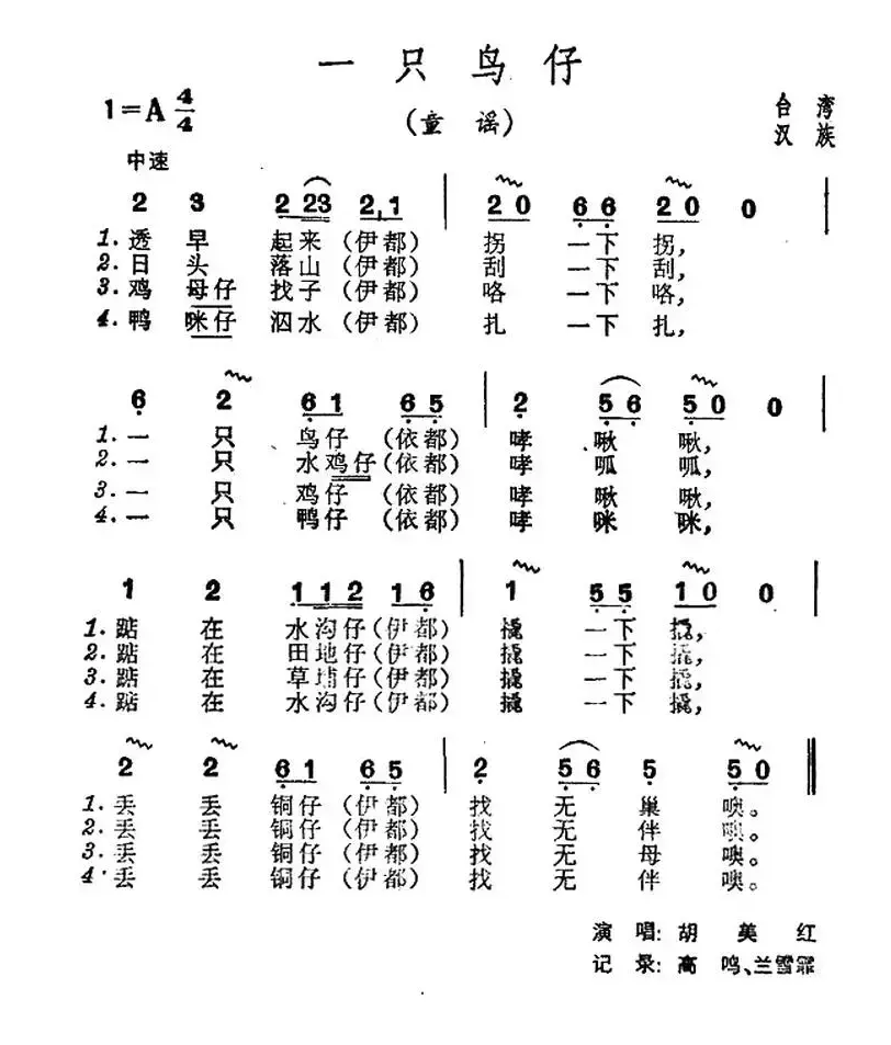 一只鸟仔