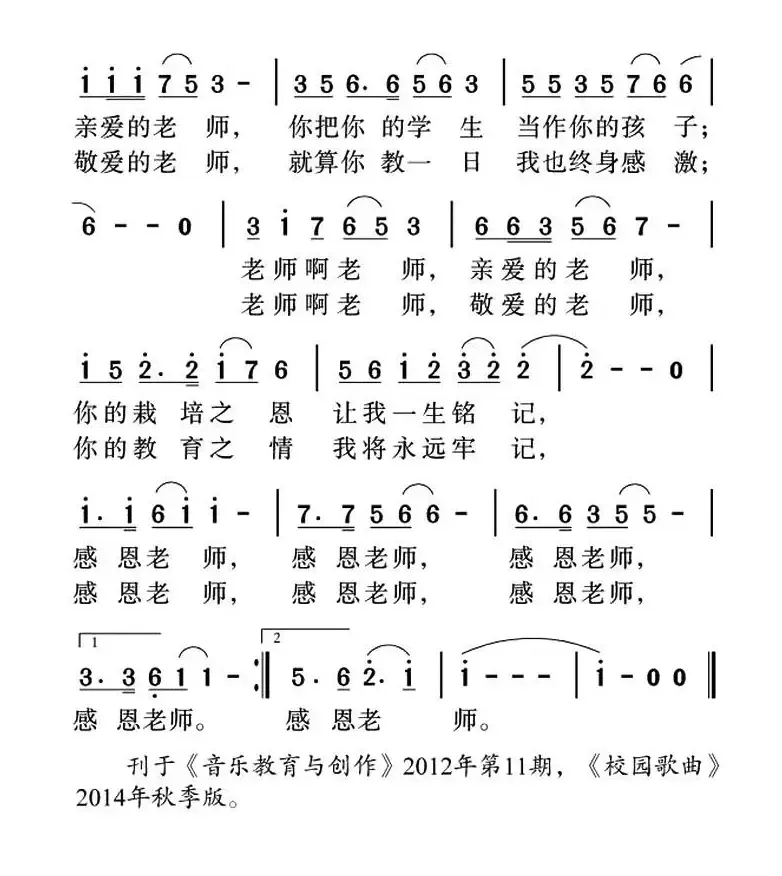 感恩老师（张立中词 姜金富曲）