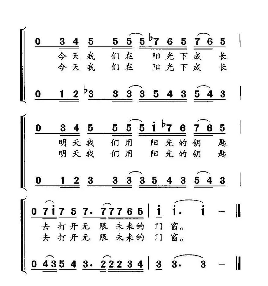 阳光（虞文琴词 吴太邦曲、合唱）