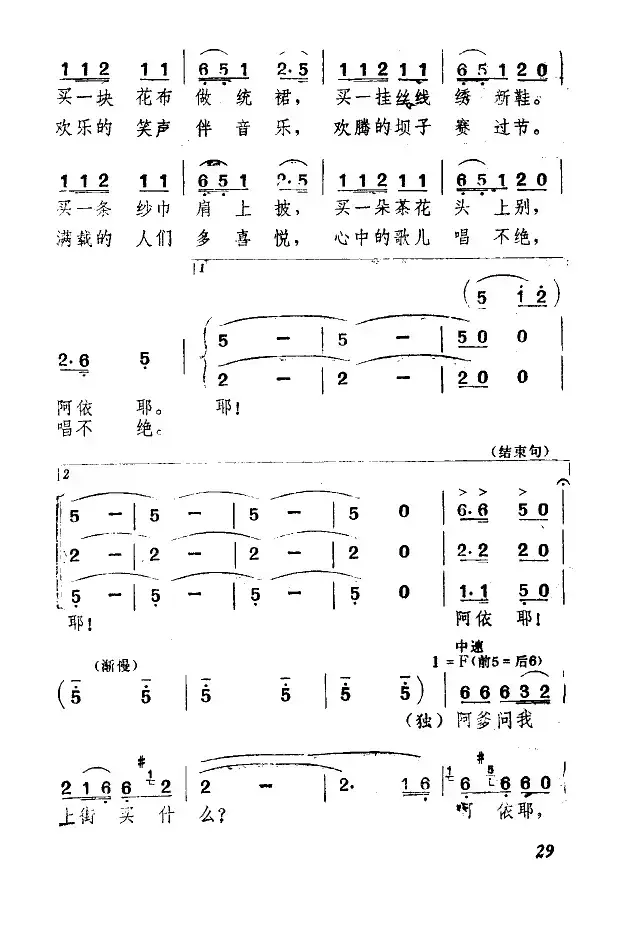 景颇童谣（四）赶街歌（合唱）