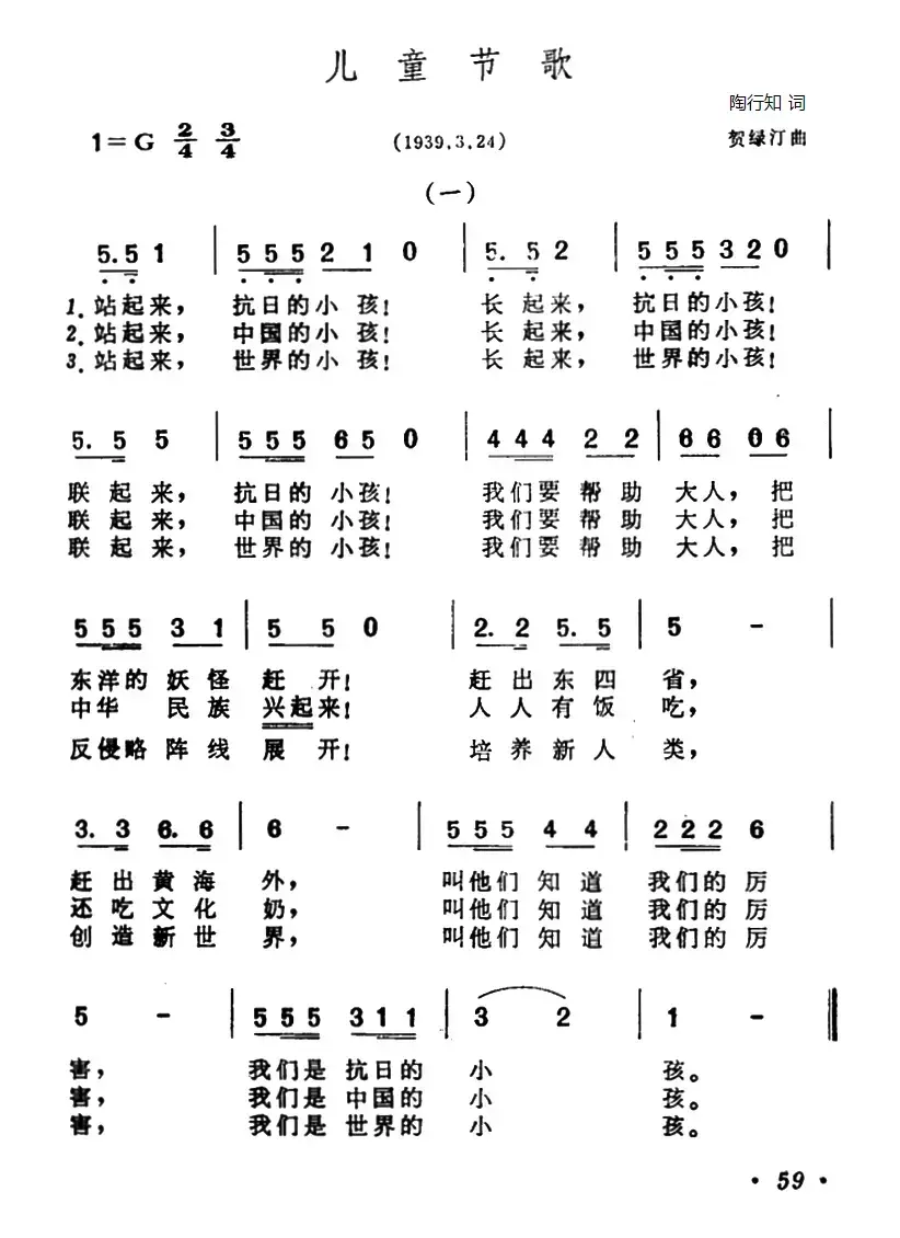 儿童节歌（陶行知词 贺绿汀曲）