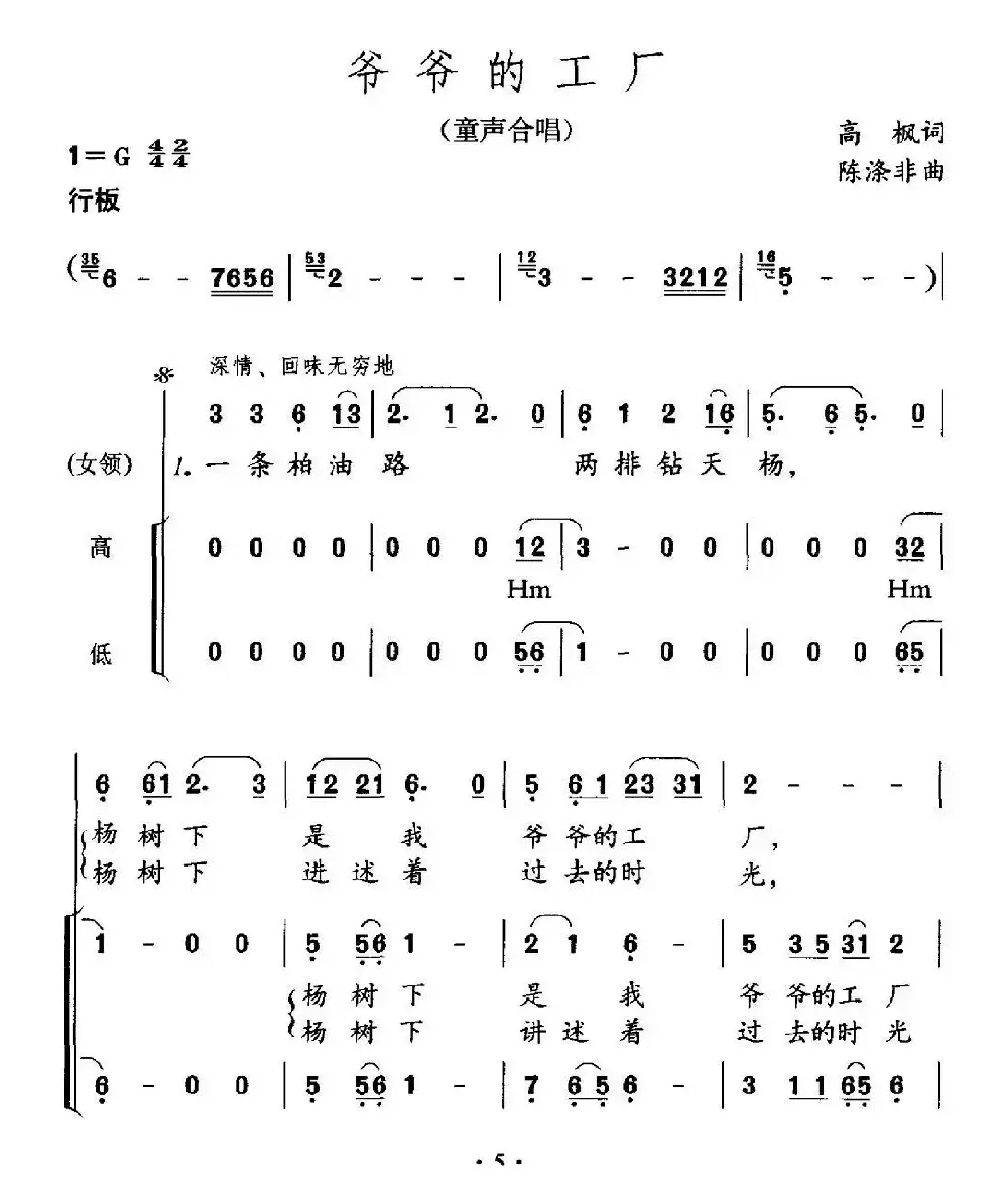 爷爷的工厂（合唱）