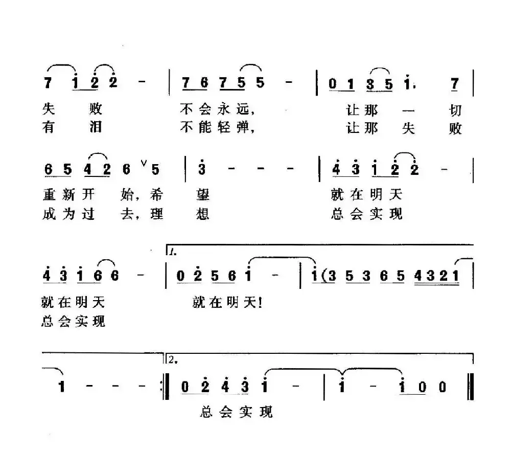 永不言败（芮彭年词 珊卡曲）