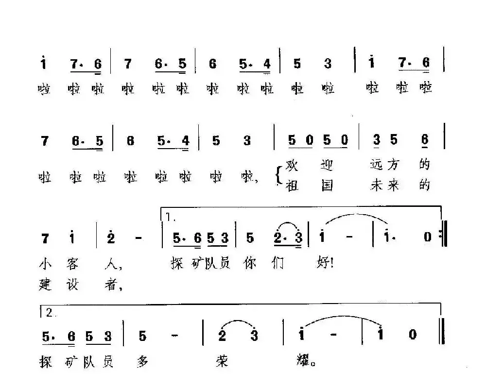 红领巾探矿队