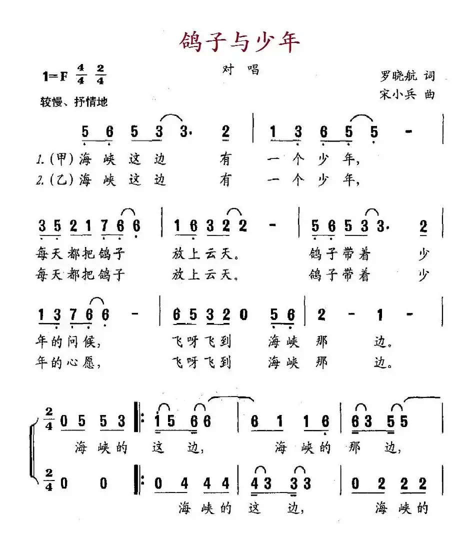 鸽子与少年（对唱）