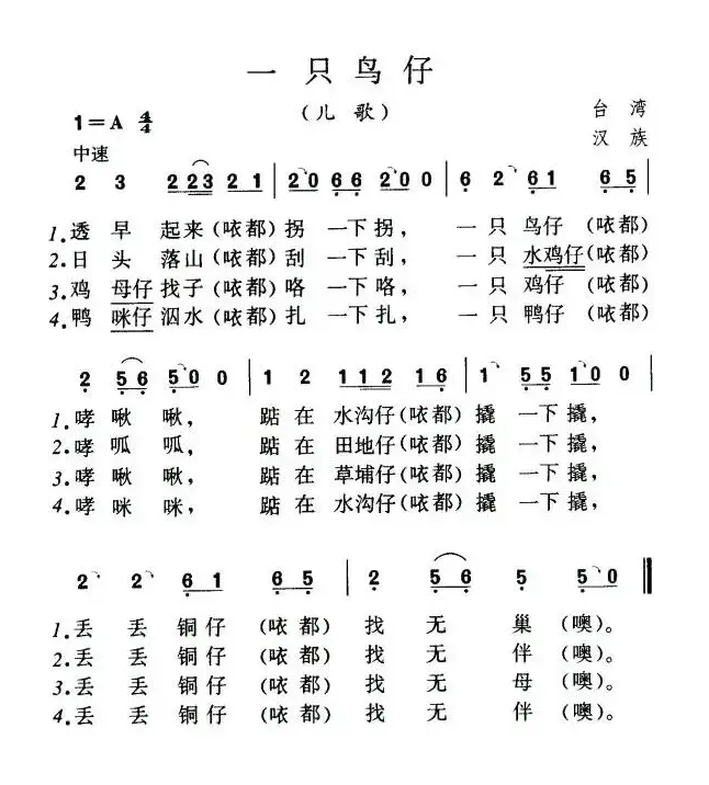 一只鸟仔