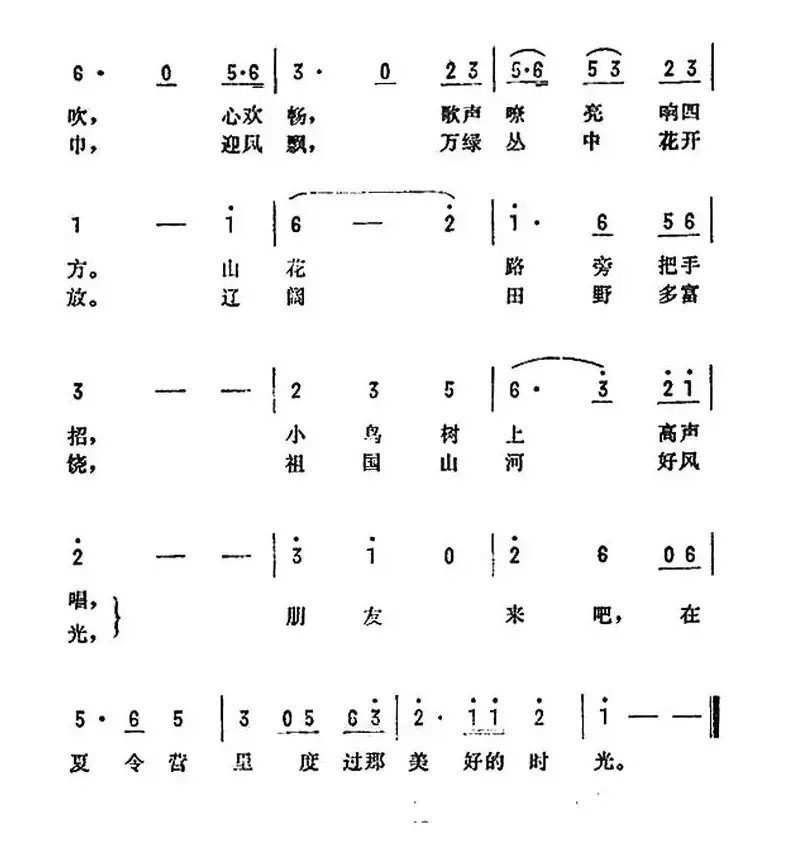 夏令营之歌（电影《没有字的信》插曲）