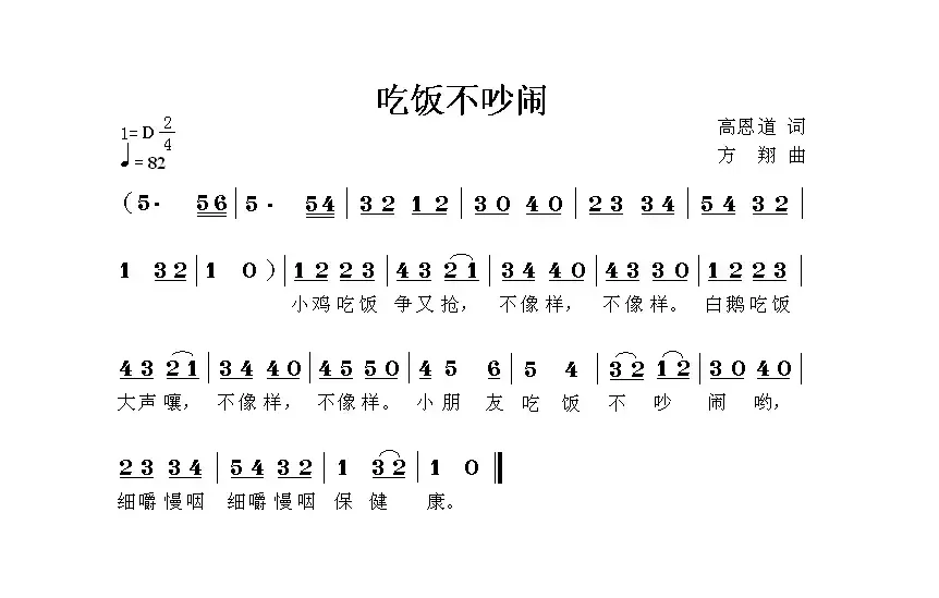 吃饭不吵闹