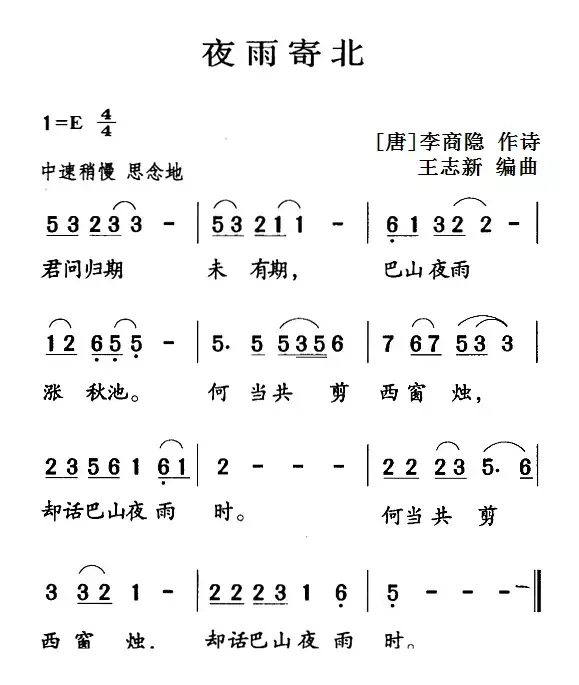 古诗词今唱：夜雨寄北